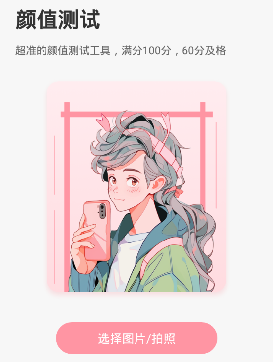 颜值测试工具 颜值测试工具