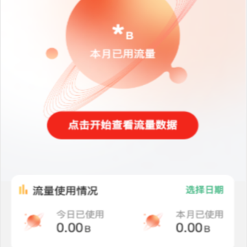 欢喜流量 欢喜流量