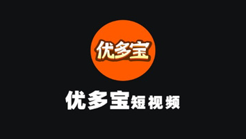优多宝短视频 优多宝短视频