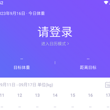 体重记录本 体重记录本