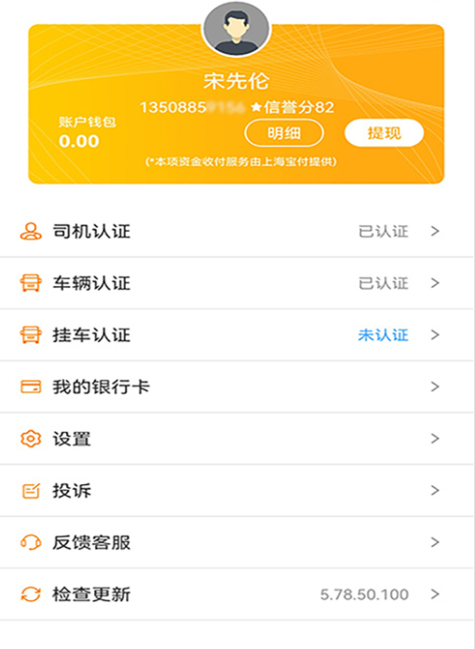 运钢汇友司机端 运钢汇友司机端