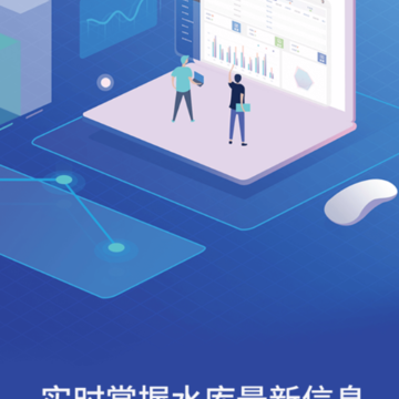 洛江智慧水库 洛江智慧水库