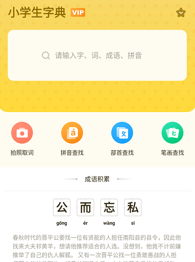 小学生规范字典 小学生规范字典