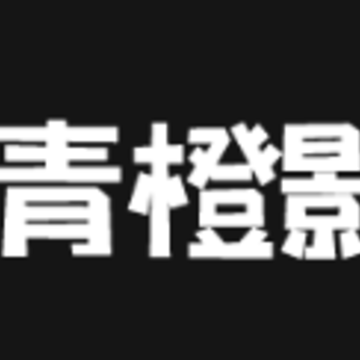 青橙影院app 青橙影院app