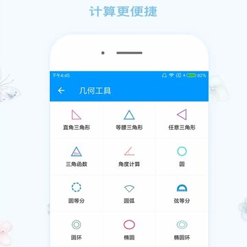木工计算器 木工计算器