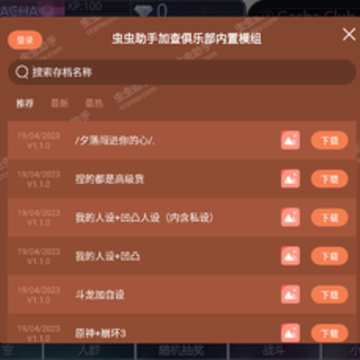 加查俱乐部汉化内置人设版(Gacha Club) 加查俱乐部汉化内置人设版(Gacha Club)