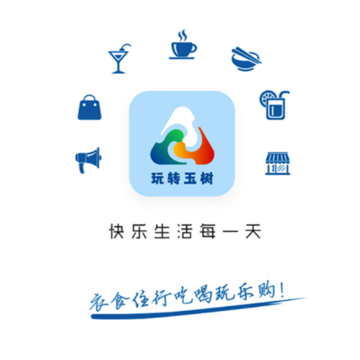 玩转玉树 玩转玉树