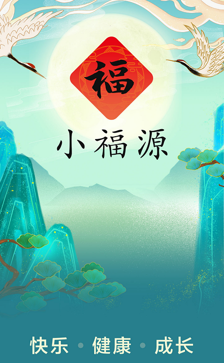 小福源 小福源
