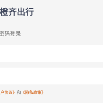 橙齐出行 橙齐出行