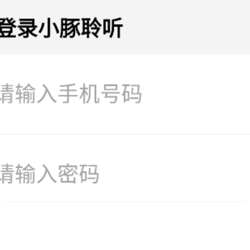 小豚聆听app 小豚聆听app