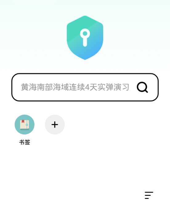 隐私侠浏览器 隐私侠浏览器