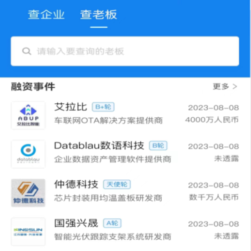 企查得 企查得