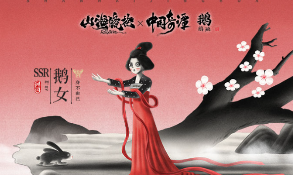 山海镜花腾讯版 山海镜花腾讯版