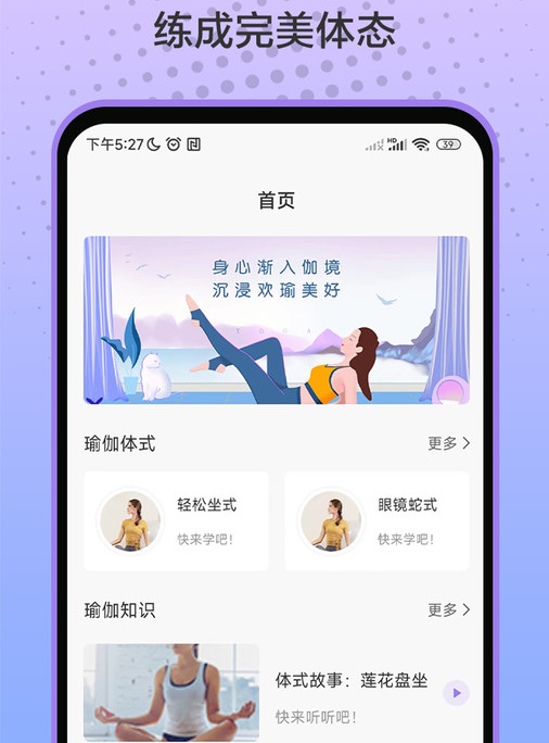 初学瑜伽 初学瑜伽