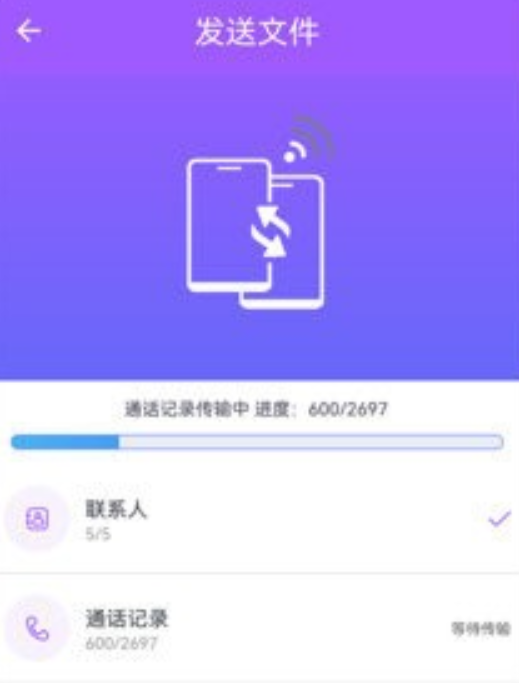 非凡换机助手 非凡换机助手