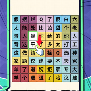 汉字不一样 汉字不一样