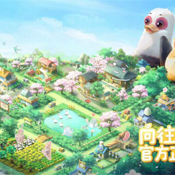 向往的生活官方手游 向往的生活官方手游
