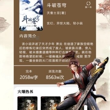 快搜小说阅读器 快搜小说阅读器