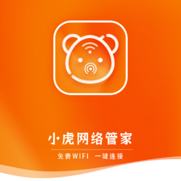 小虎网络管家 小虎网络管家