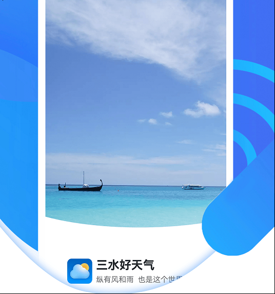 三水好天气 三水好天气