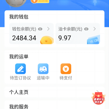 福汇智货主 福汇智货主