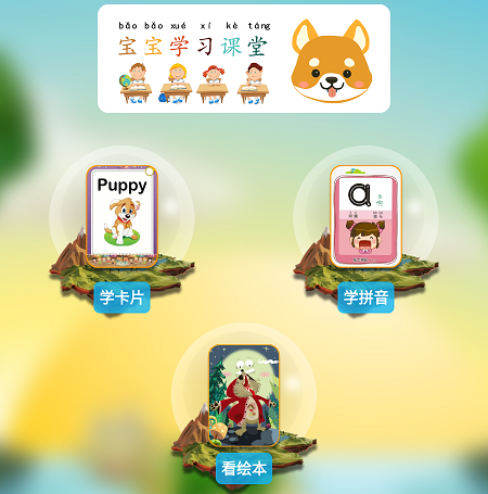 汪汪识字 汪汪识字