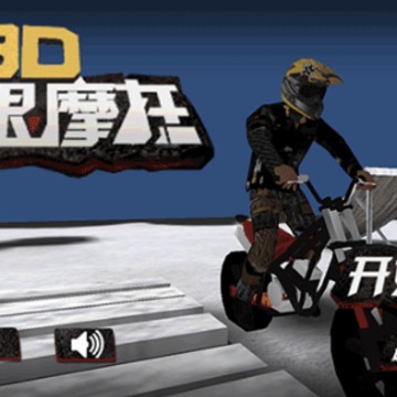 3D����Ħ�е�����