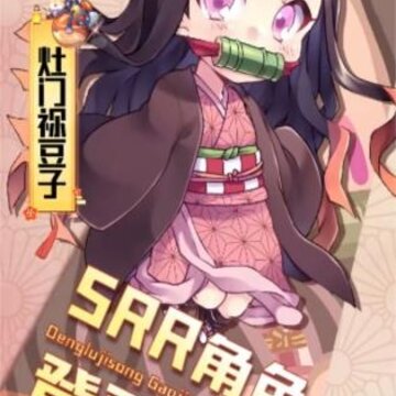 鬼灭猎鬼人 鬼灭猎鬼人