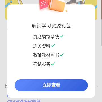 注册会计师习题宝 注册会计师习题宝