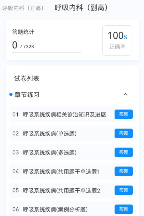 临床医学新题库 临床医学新题库