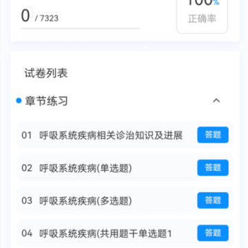 临床医学新题库 临床医学新题库