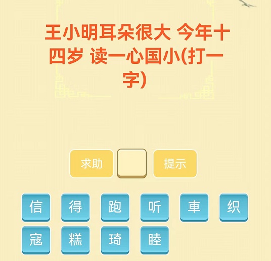 每日猜字谜 每日猜字谜