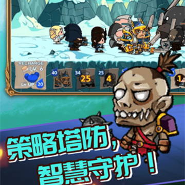 荣耀塔防 荣耀塔防