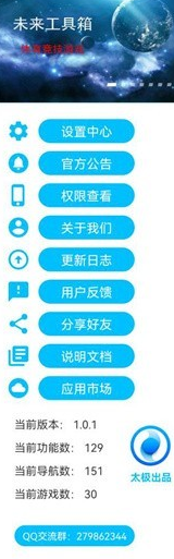 未来工具箱app 未来工具箱app