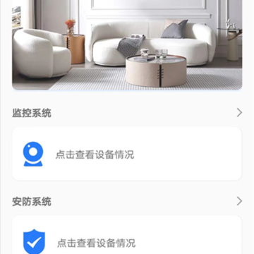 艾家安防系统 艾家安防系统