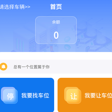 连连停 连连停