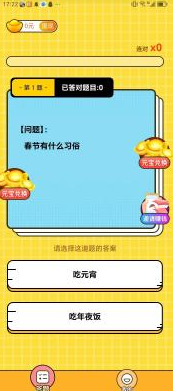 答题首富 答题首富