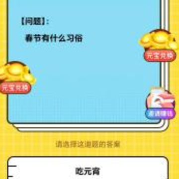 答题首富 答题首富