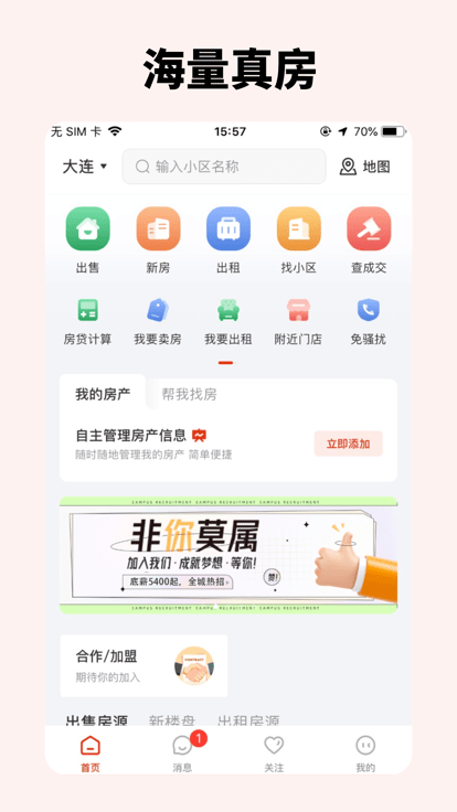 庄河找房 庄河找房