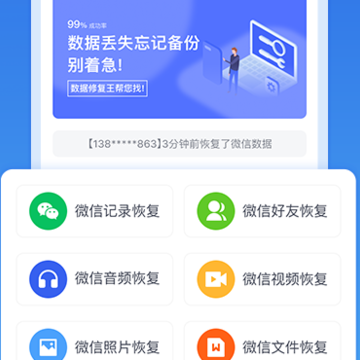 数据恢复王 数据恢复王