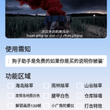 狗子助手和平精英2.2 狗子助手和平精英2.2