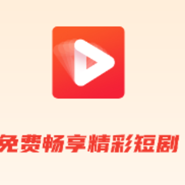 短剧大全app 短剧大全app