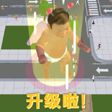 巨婴模拟器 巨婴模拟器