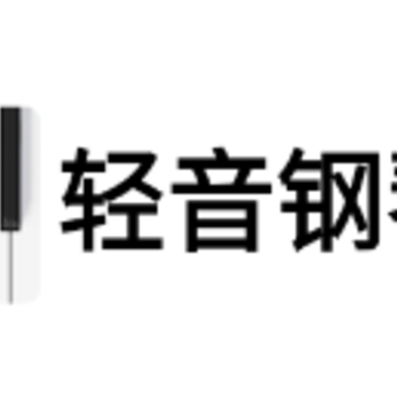 轻音钢琴app 轻音钢琴app