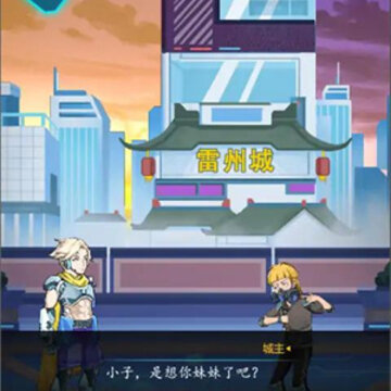 爷们要战斗游戏 爷们要战斗游戏