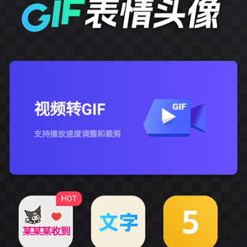 云杰表情包GIF制作 云杰表情包GIF制作