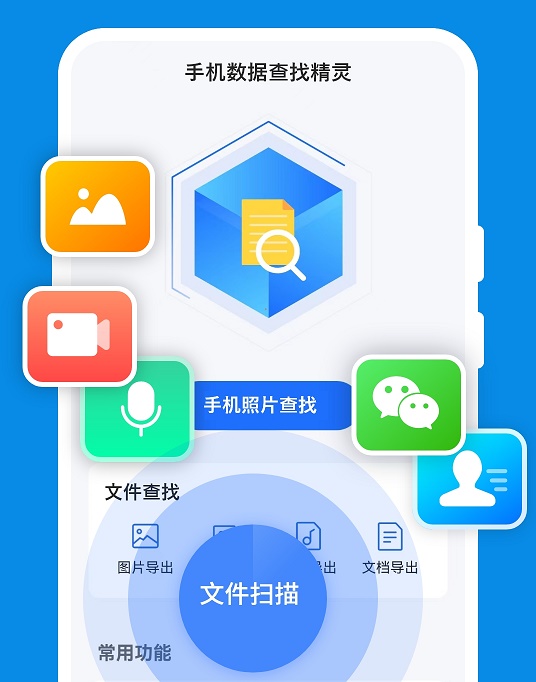 微数据恢复大师 微数据恢复大师