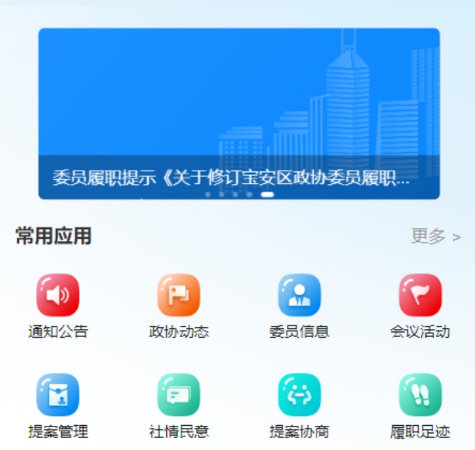 宝安政协 宝安政协