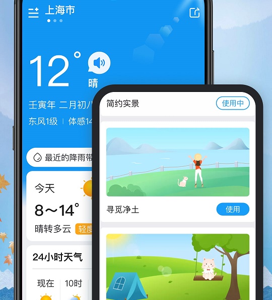 橘子天气 橘子天气
