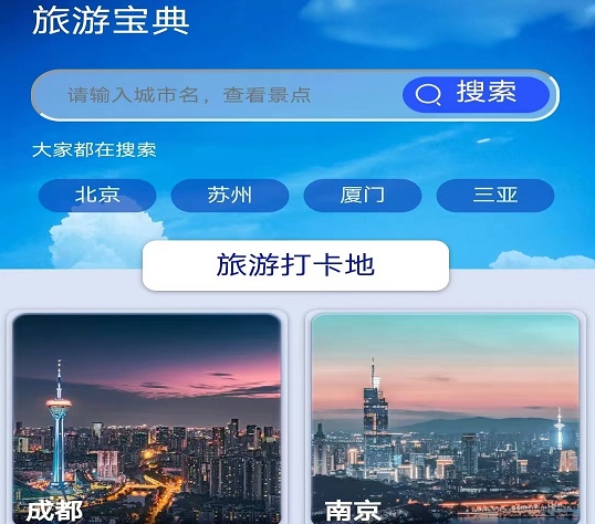 天天爱旅游 天天爱旅游